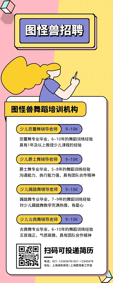 舞蹈培训机构招聘宣传易拉宝