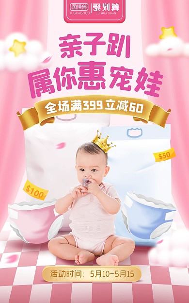 原创电商母婴用品淘宝天猫通用竖版海报