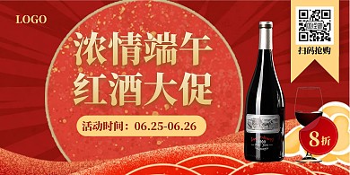 红色大气风端午节红酒促销横版海报