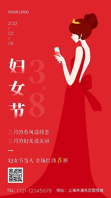 妇女节节气海报红色简约手机海报