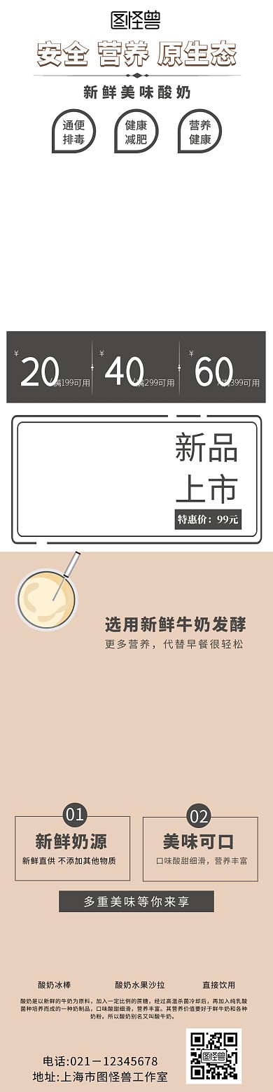 酸奶详情页模板	