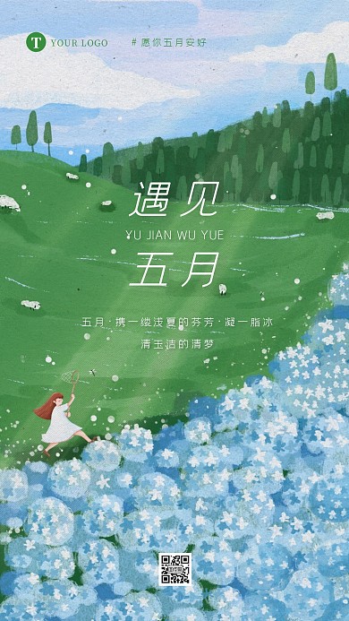 清新浪漫唯美五月你好四月再见问候海报