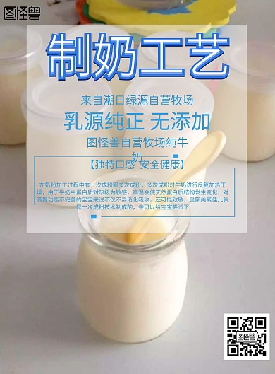简约风格制奶工艺宣传海报