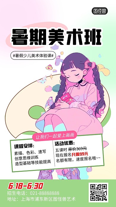 美术绘画体验课促销宣传产品海报