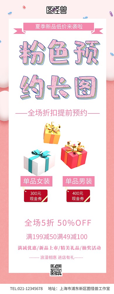 粉色预约长图	