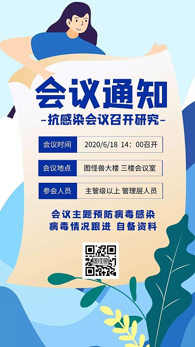 抗感染会议通知海报简约大气蓝色插画卡通