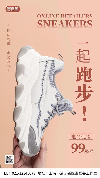 电商促销一起跑步运动鞋摄影图手机海报
