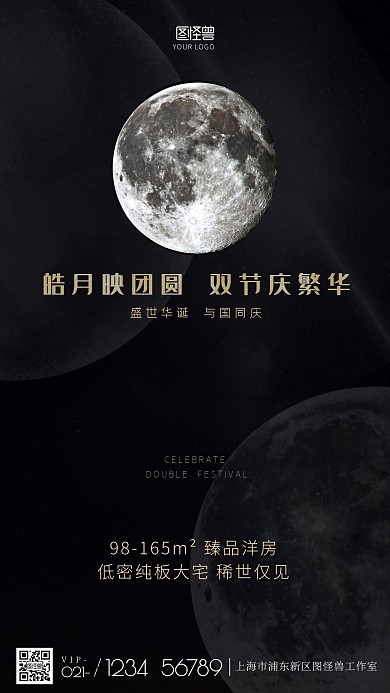 摄影黑白圆月中秋国庆地产促销海报