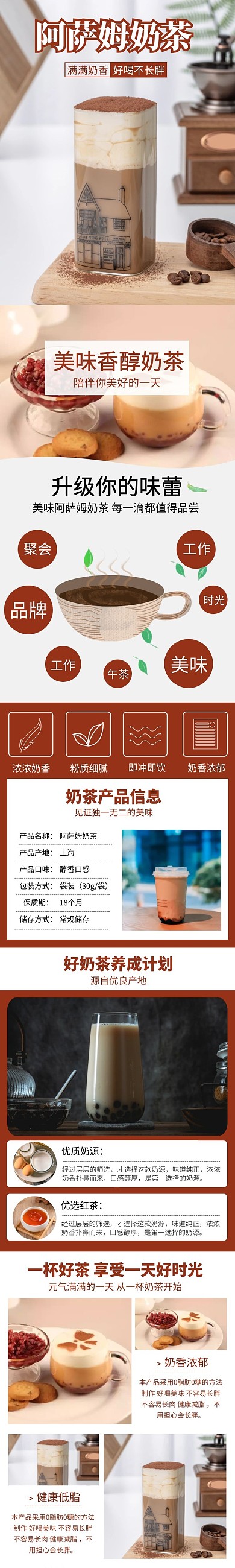 红色促销阿萨姆奶茶详情页