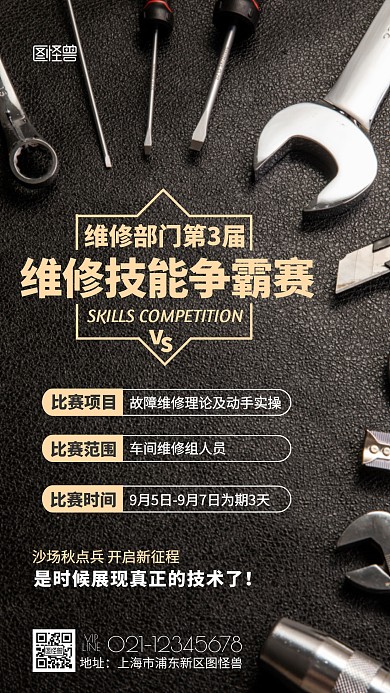 维修技能大赛宣传活动工具摄影图海报