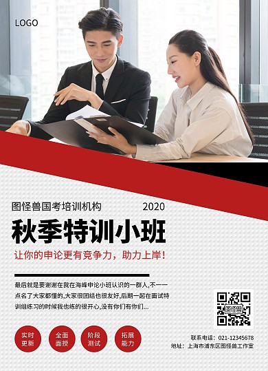 秋季班教育培训简约创意宣传单