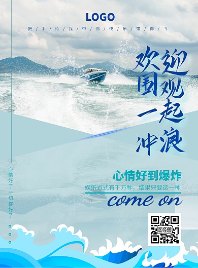 蓝色海边冲浪娱乐励志印刷海报