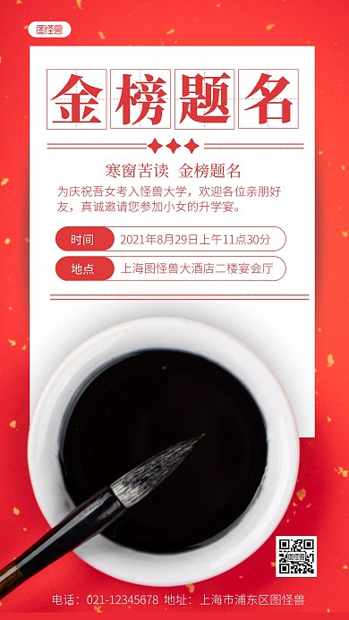 红色喜庆学生毕业升学宴邀请函摄影图海报