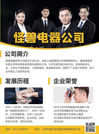 橙色简约大气电器公司介绍海报在线制作