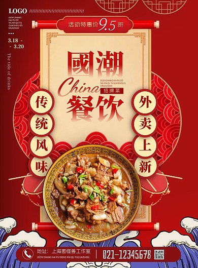 国潮外卖红色摄影风竖版海报