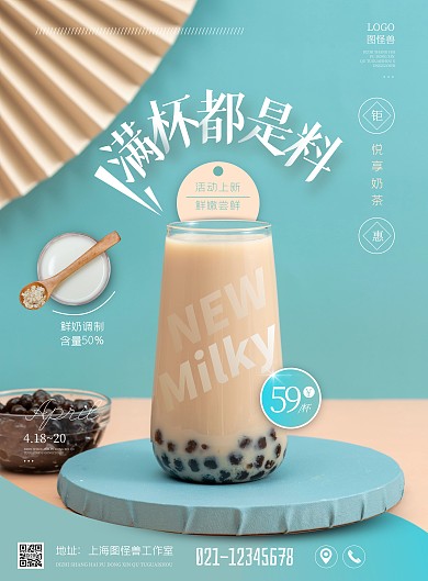 新奶茶上市蓝色摄影风竖版海报