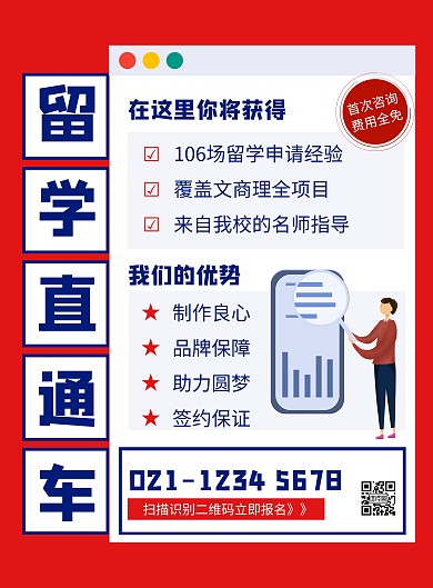 留学直通车出国留学辅导印刷海报