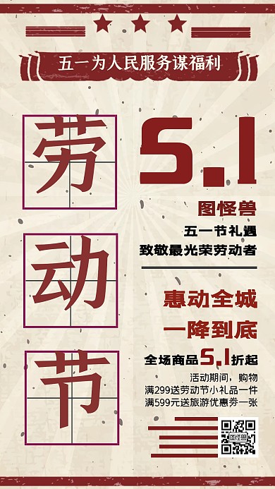 庆五一手机海报