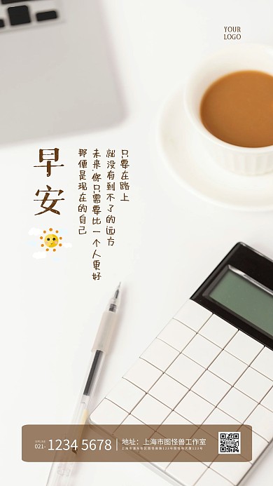 简约大气早安咖啡励志暖心语录摄影图海报