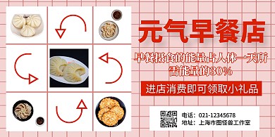 简约大气红色早餐店横版海报