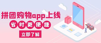 拼团购物app上线红色创意红包公众号首图