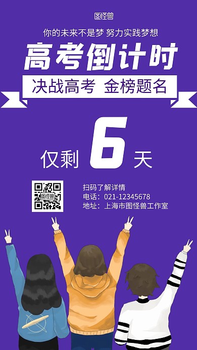 高考倒计时励志紫色简约宣传海报