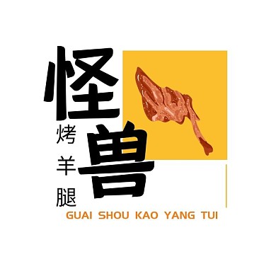 饿了么烤羊腿logo