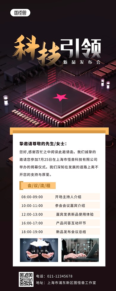 科技风新品发布会长图海报