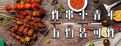 炸串美食大气美团店招