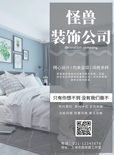 装饰公司浅色简约竖版海报