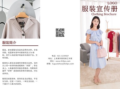 简约服装宣传册三折页