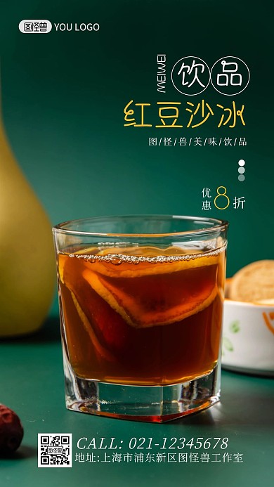 绿色大气简约扁平红豆沙冰海报