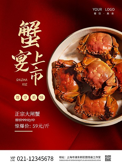 餐饮美食大闸蟹促销特惠宣传单