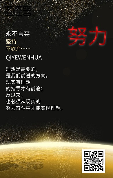 企业文化努力黑金奔跑海报