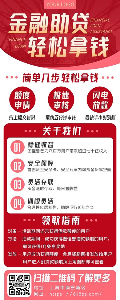 红色金融助贷金融理财贷款长图海报