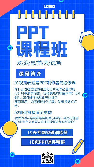 PPT课程教育培训班蓝色创意海报