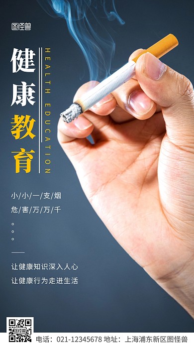 简约风白色健康教育宣传摄影图海报