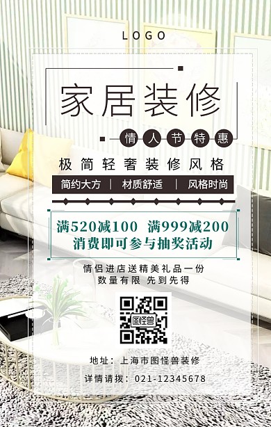 装修公司情人节海报简约绿色手机海报