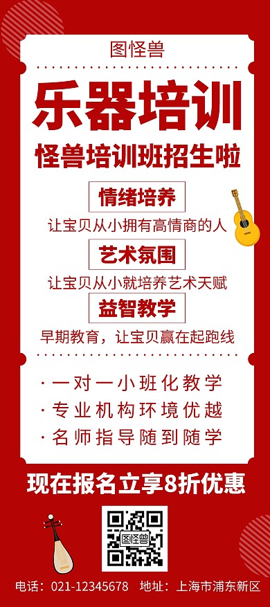 红色乐器培训创意简约宣传展架