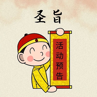 活动预告简约表情包
