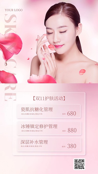 粉色大气简约双十一美容店活动ins海报