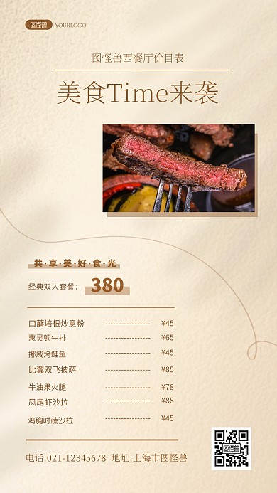 西餐厅菜单美食菜谱简约ins风海报