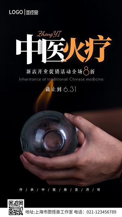 简约大气中医火疗养生活动宣传摄影图海报