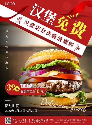 汉堡免费会员福利摄影风竖版海报