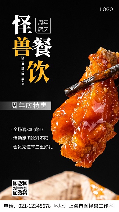 摄影图怪兽美食白色简约风手机海报