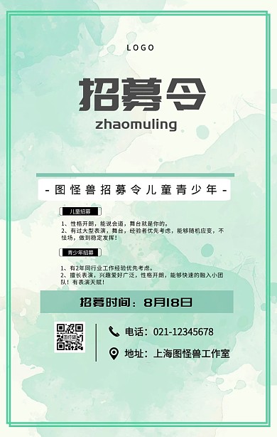 招募令儿童青少年手机海报