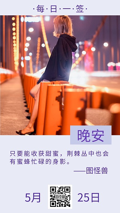5月励志晚安日签海报