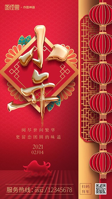 原创手写字2021新春小年喜庆牛年海报