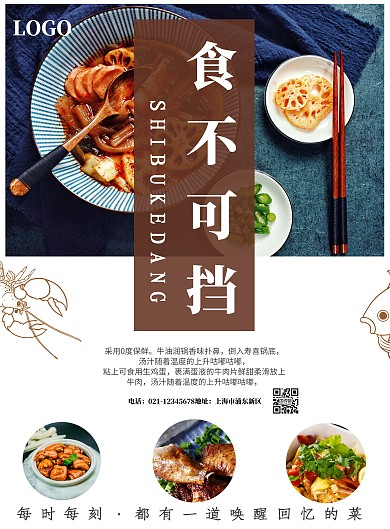 创意简约大气美食酒馆餐饮海报