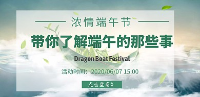 端午特色主题班会活动横版海报